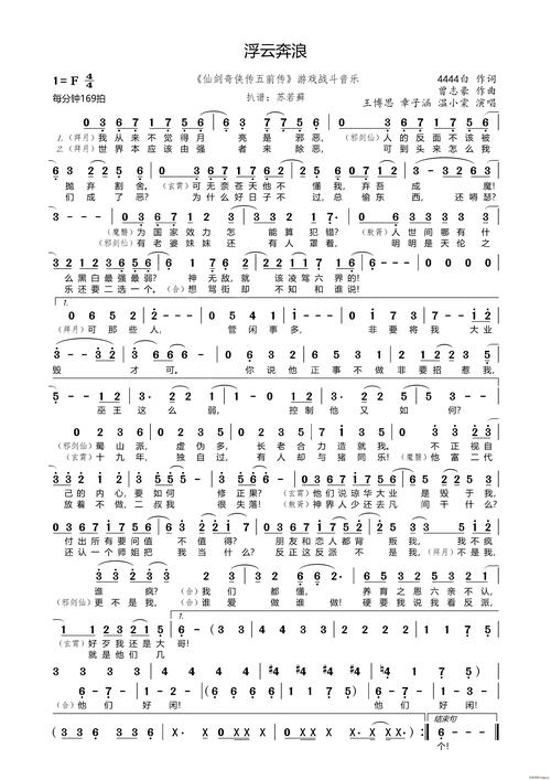 【仙剑5主题曲,仙剑主题曲简谱】-第4张图片 【仙剑5主题曲,仙剑主题曲简谱】-第4张图片