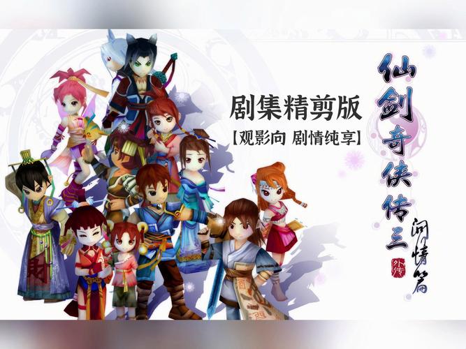 【仙剑5主题曲,仙剑主题曲简谱】-第5张图片 【仙剑5主题曲,仙剑主题曲简谱】-第5张图片