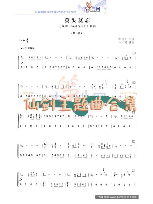 【仙剑5主题曲,仙剑主题曲简谱】-第6张图片 【仙剑5主题曲,仙剑主题曲简谱】-第6张图片