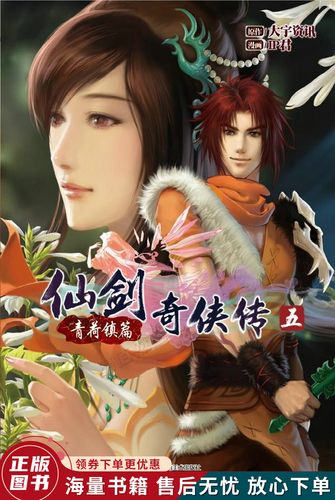 【仙剑5主题曲,仙剑主题曲简谱】-第8张图片 【仙剑5主题曲,仙剑主题曲简谱】-第8张图片