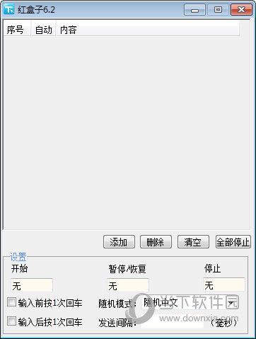 dnf喊话工具-dnf喊话快捷键-第2张图片 dnf喊话工具-dnf喊话快捷键-第2张图片