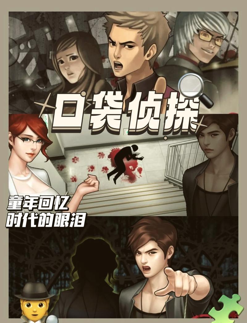 关于“口袋侦探第五关”的解答-第5张图片 关于“口袋侦探第五关”的解答-第5张图片