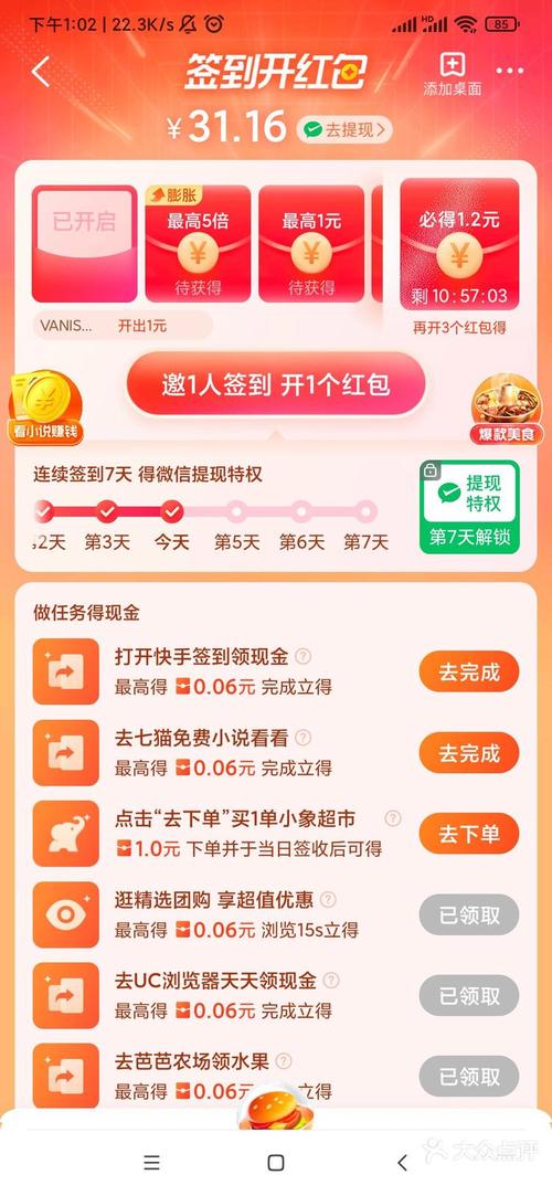 搜有红包签到,搜有红包领现金-第4张图片 搜有红包签到,搜有红包领现金-第4张图片