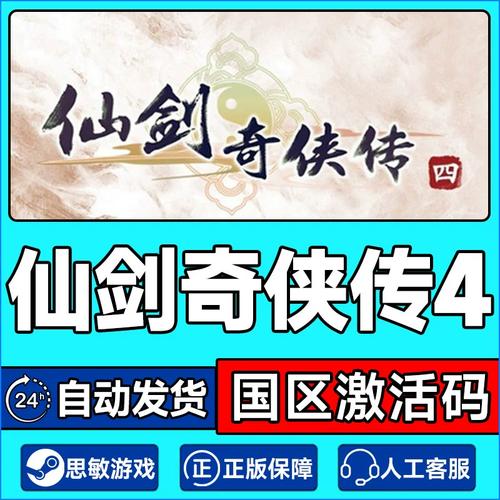 仙剑4激活码,仙剑4激活码生成器-第5张图片 仙剑4激活码,仙剑4激活码生成器-第5张图片