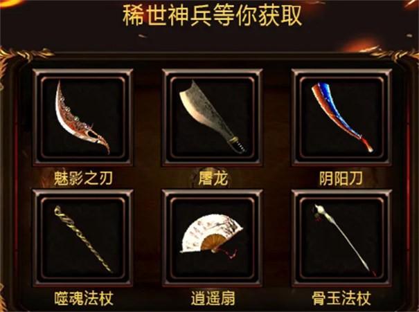 轩辕传奇战士装备/轩辕传奇战士武器