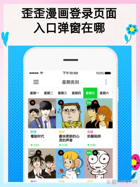 关于歪歪漫画登录页面入口韩漫的信息
