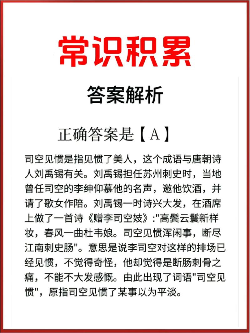成语司空见惯中的司空是指，成语司空见惯中的司空是指什么呢
