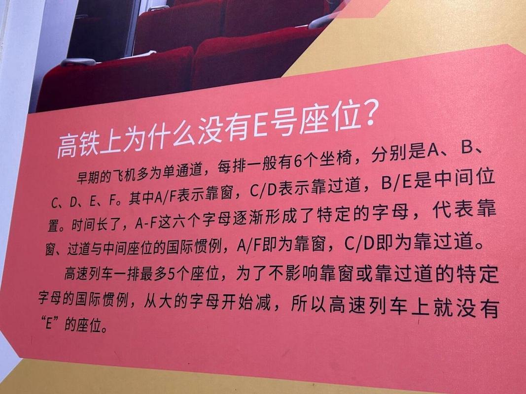 【高铁上为什么没有E座位编号,高铁上为什么没有e座位编号示意图】-第1张图片 【高铁上为什么没有E座位编号,高铁上为什么没有e座位编号示意图】-第1张图片