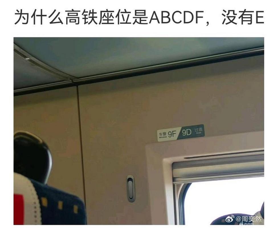 【高铁上为什么没有E座位编号,高铁上为什么没有e座位编号示意图】-第8张图片 【高铁上为什么没有E座位编号,高铁上为什么没有e座位编号示意图】-第8张图片
