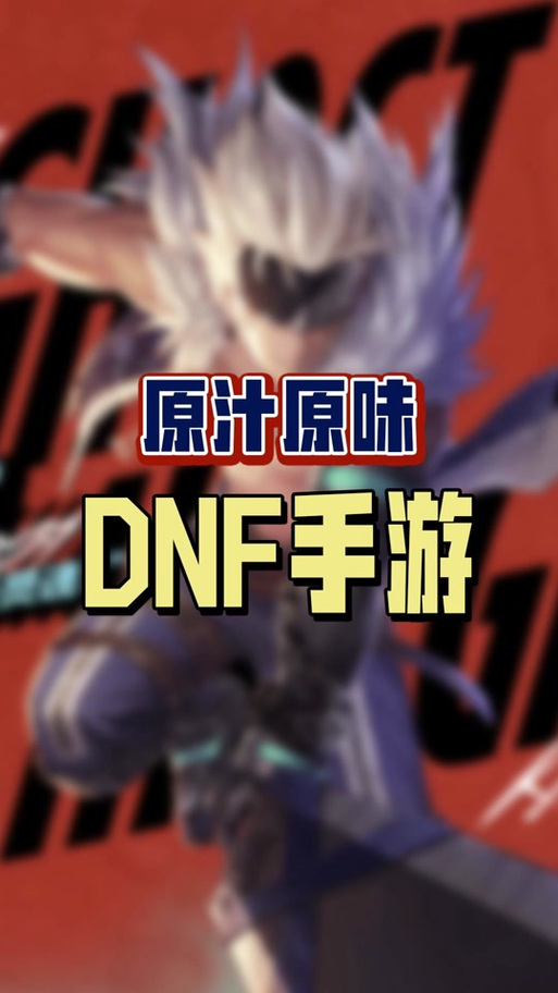 地下城强袭者,dnf强袭-第7张图片 地下城强袭者,dnf强袭-第7张图片