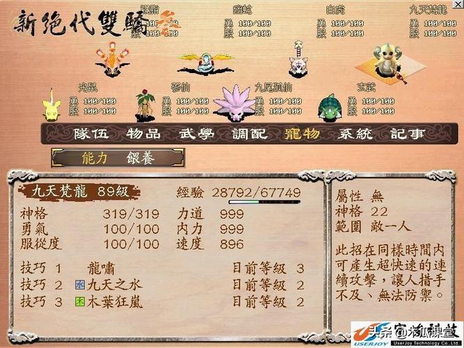新绝代双骄3修改器，绝代双骄三修改器