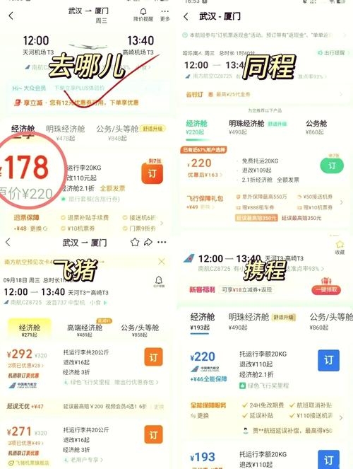 订机票用什么软件好/订机票用什么软件好一点-第1张图片 订机票用什么软件好/订机票用什么软件好一点-第1张图片