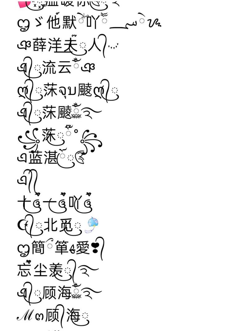 qq炫舞名字符号大全,炫舞名字符号大全图片-第4张图片 qq炫舞名字符号大全,炫舞名字符号大全图片-第4张图片