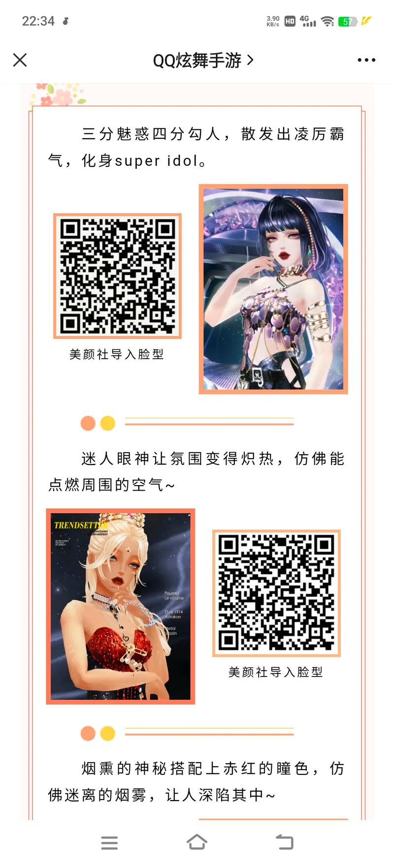 qq炫舞记忆/炫舞记忆助手挂密码-第9张图片 qq炫舞记忆/炫舞记忆助手挂密码-第9张图片