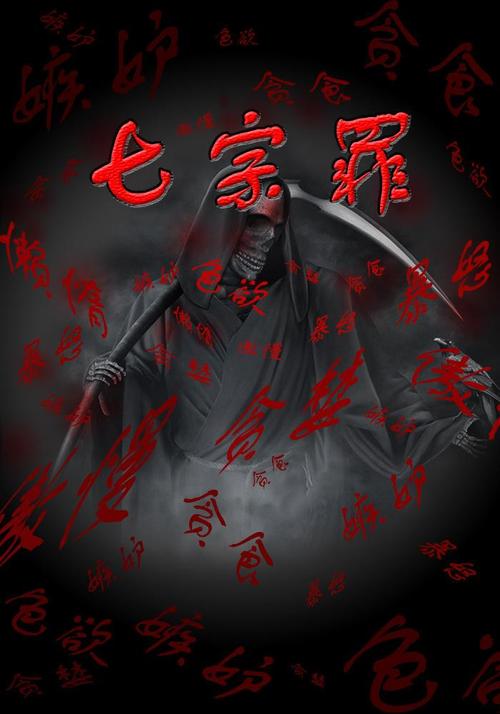 七宗罪好玩吗/七宗罪mod作者