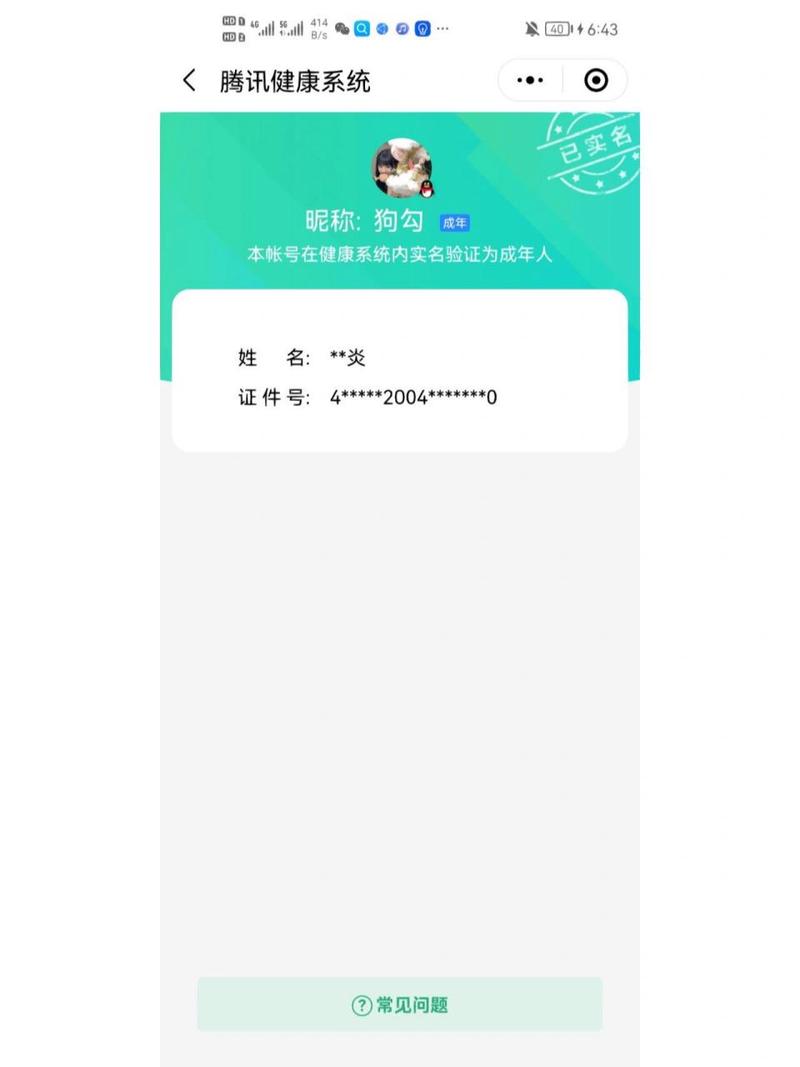 腾讯游戏实名注册-腾讯游戏实名注册和防沉迷-第5张图片 腾讯游戏实名注册-腾讯游戏实名注册和防沉迷-第5张图片