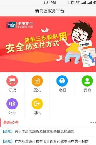手机新商盟订烟登录-手机新商盟订烟登录新商盟