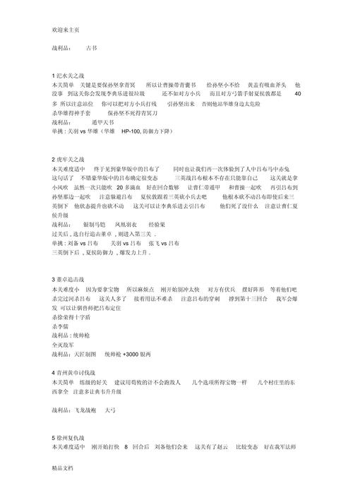 豪华曹操传攻略-豪华曹操传攻略成都之战怎么过-第2张图片 豪华曹操传攻略-豪华曹操传攻略成都之战怎么过-第2张图片