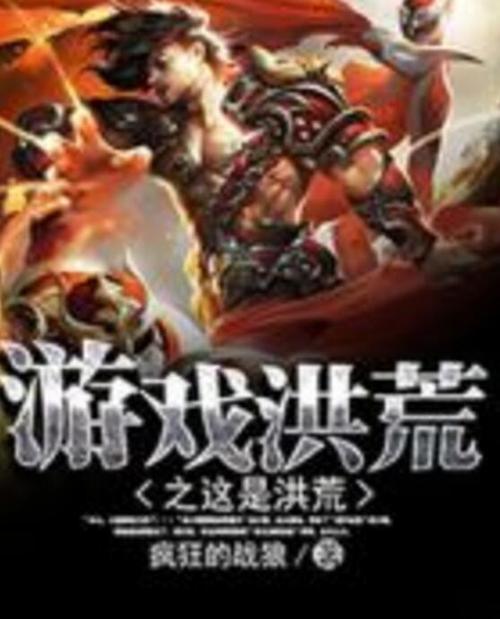 洪荒之无限元宝/洪荒之无限元宝r-第9张图片 洪荒之无限元宝/洪荒之无限元宝r-第9张图片