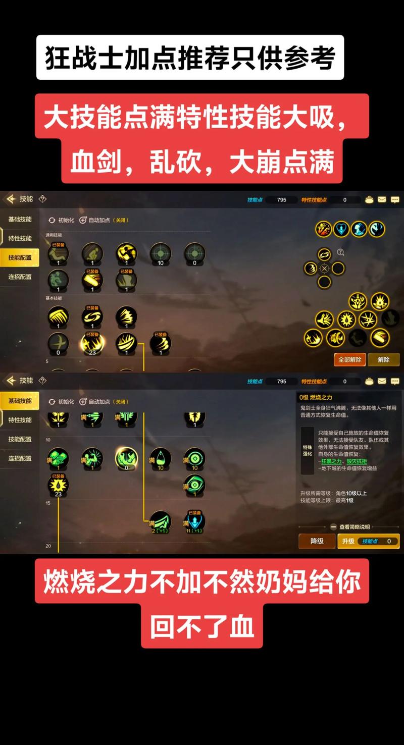 关于“守护之剑狂战士加点”的解答-第5张图片 关于“守护之剑狂战士加点”的解答-第5张图片