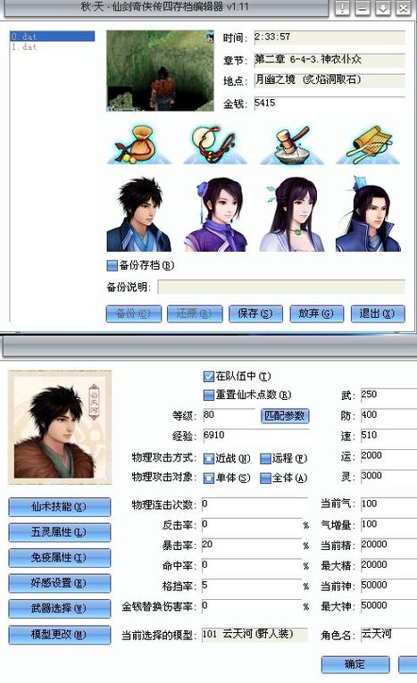 仙剑奇侠传四修改器,仙剑奇侠传四修改器 百度网盘-第1张图片 仙剑奇侠传四修改器,仙剑奇侠传四修改器 百度网盘-第1张图片