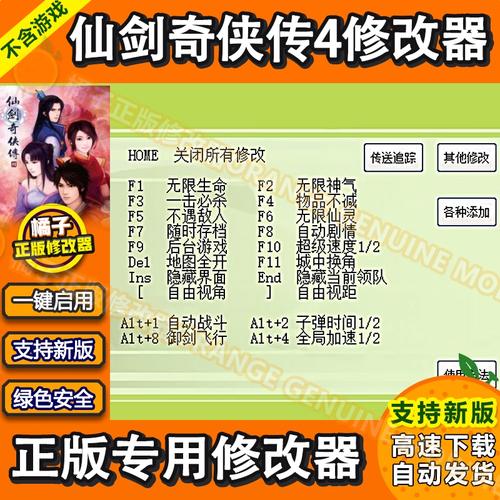 仙剑奇侠传四修改器,仙剑奇侠传四修改器 百度网盘-第2张图片 仙剑奇侠传四修改器,仙剑奇侠传四修改器 百度网盘-第2张图片