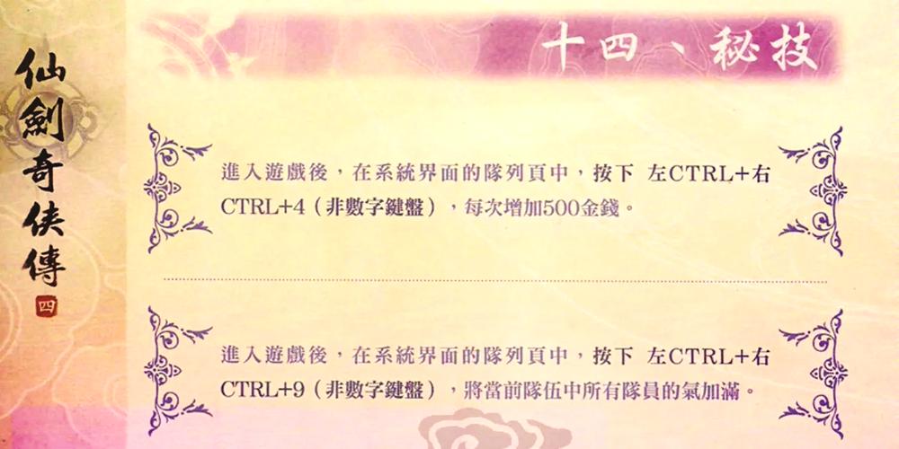 仙剑奇侠传四修改器,仙剑奇侠传四修改器 百度网盘-第4张图片 仙剑奇侠传四修改器,仙剑奇侠传四修改器 百度网盘-第4张图片