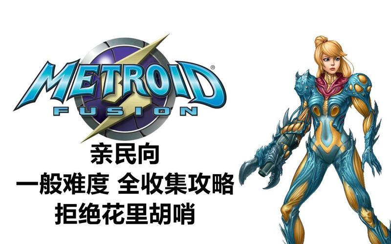 gba银河战士/GBA银河战士安卓版下载-第4张图片 gba银河战士/GBA银河战士安卓版下载-第4张图片