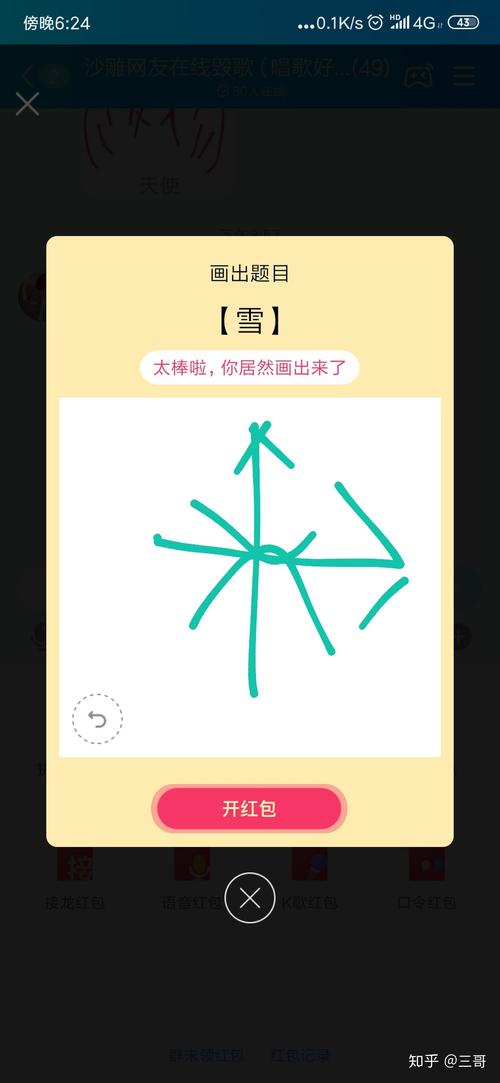 QQ画图红包雪-画图红包门-第2张图片 QQ画图红包雪-画图红包门-第2张图片