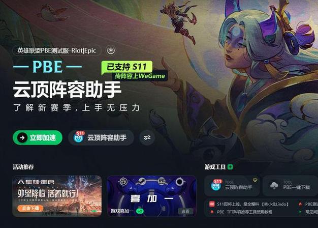 英雄联盟迅游-英雄联盟迅游文件夹在哪-第2张图片 英雄联盟迅游-英雄联盟迅游文件夹在哪-第2张图片