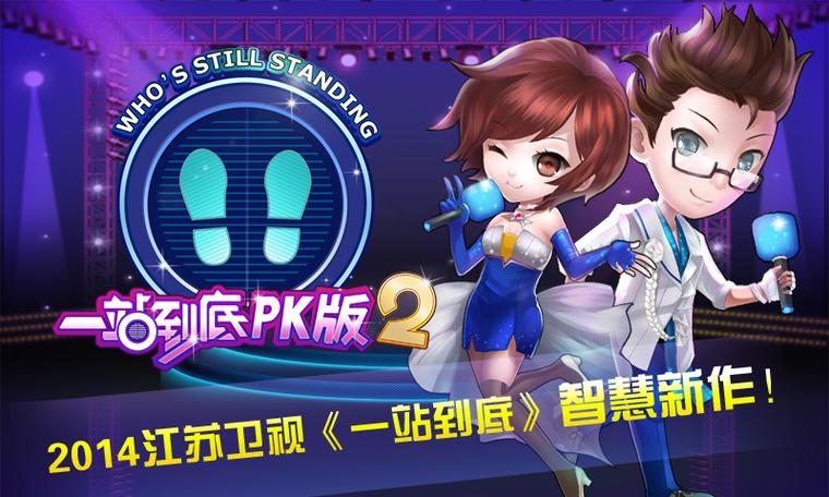 一战到底pk版-一战到底pk版背景音乐-第3张图片 一战到底pk版-一战到底pk版背景音乐-第3张图片