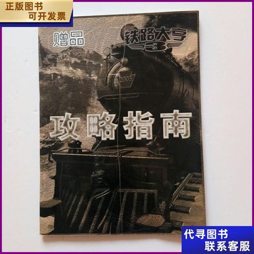 铁路大亨3秘籍,铁路大亨秘籍大全-第1张图片 铁路大亨3秘籍,铁路大亨秘籍大全-第1张图片