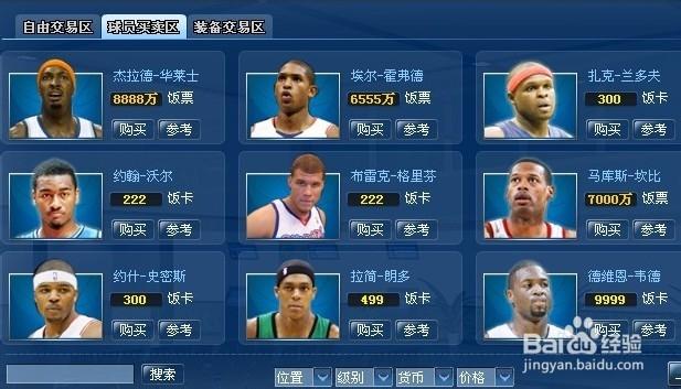 【7k7k范特西篮球经理,范特西篮球经理同队加成】-第2张图片 【7k7k范特西篮球经理,范特西篮球经理同队加成】-第2张图片