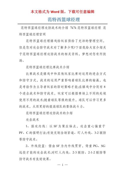 【7k7k范特西篮球经理,范特西篮球经理同队加成】-第6张图片 【7k7k范特西篮球经理,范特西篮球经理同队加成】-第6张图片