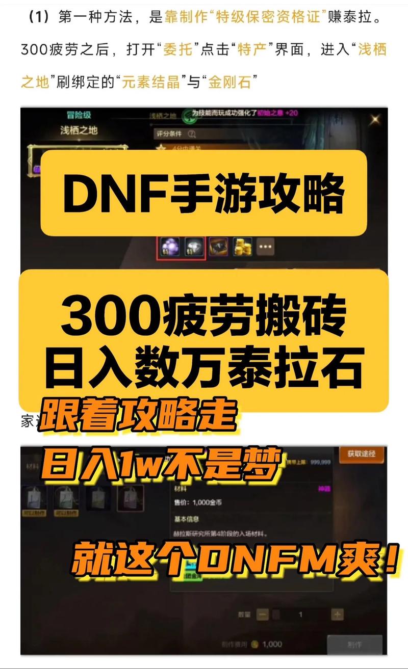 关于“dnf怎么赚钱最快”的解答-第9张图片 关于“dnf怎么赚钱最快”的解答-第9张图片