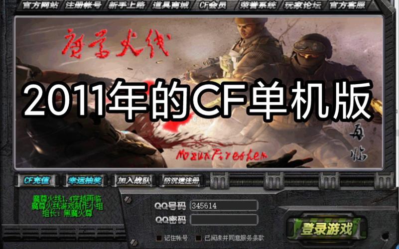 【cf单机版魔尊火线,cf单机魔改版】-第4张图片 【cf单机版魔尊火线,cf单机魔改版】-第4张图片