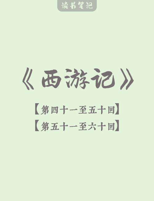 关于“斗战神取经人”的解答