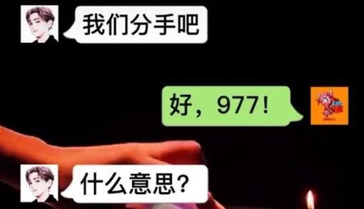 关于“977是啥意思”的解答-第8张图片