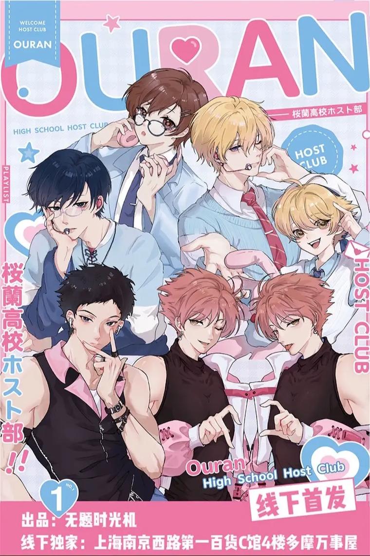 樱兰高校男公关部ds，樱兰高校男公关部DS卡机-第2张图片