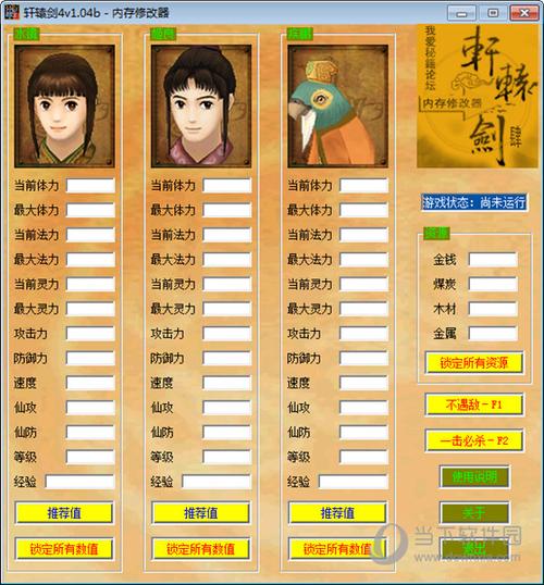 轩辕剑4修改器,轩辕剑4修改器下载-第8张图片 轩辕剑4修改器,轩辕剑4修改器下载-第8张图片
