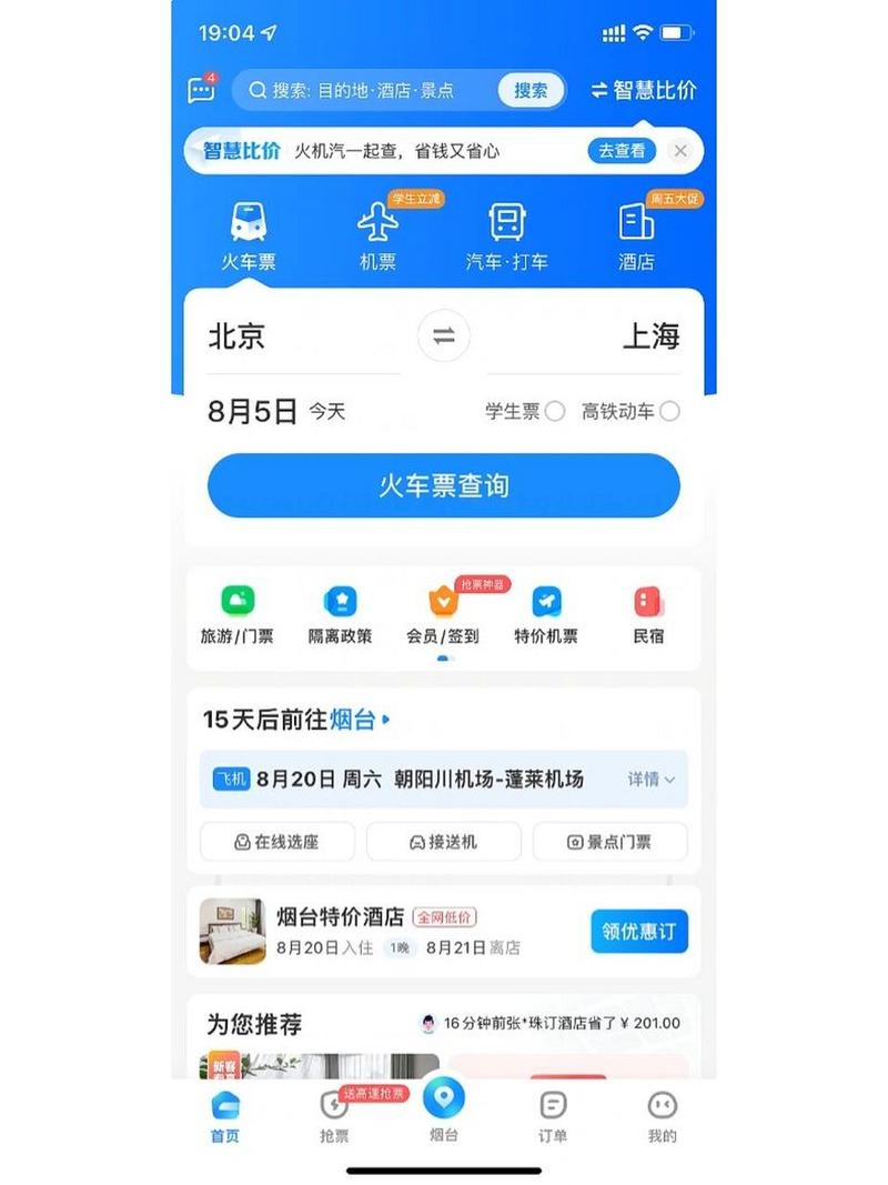 关于“购买火车票软件”的解答-第1张图片 关于“购买火车票软件”的解答-第1张图片
