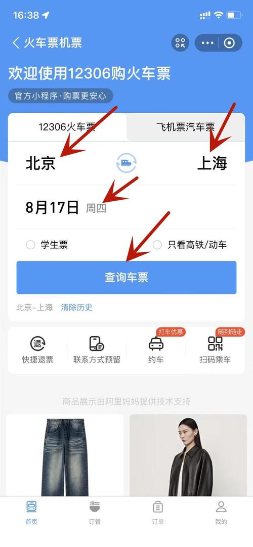 关于“购买火车票软件”的解答-第2张图片 关于“购买火车票软件”的解答-第2张图片