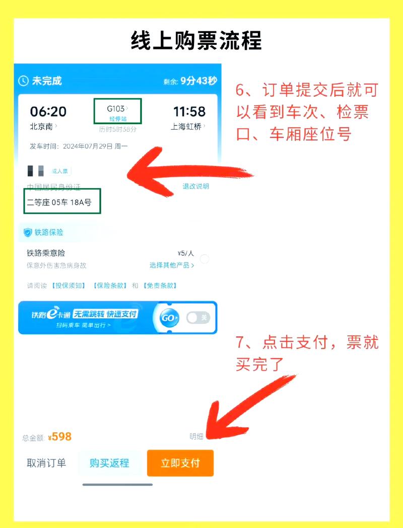 关于“购买火车票软件”的解答-第4张图片 关于“购买火车票软件”的解答-第4张图片