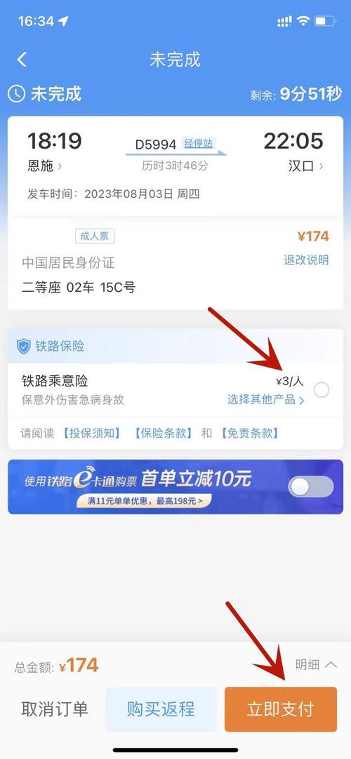 关于“购买火车票软件”的解答-第5张图片 关于“购买火车票软件”的解答-第5张图片