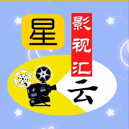 星云影视在线网站/星云影视在线网站观看-第4张图片 星云影视在线网站/星云影视在线网站观看-第4张图片