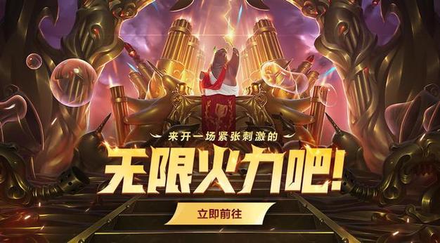 【lol无限火力模式,lol无限火力模式什么时候结束】-第3张图片 【lol无限火力模式,lol无限火力模式什么时候结束】-第3张图片