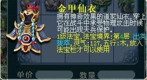 金甲仙衣什么属性好,金甲仙衣什么属性好一点-第7张图片 金甲仙衣什么属性好,金甲仙衣什么属性好一点-第7张图片