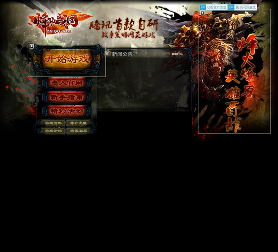 烽火战国官方网站,烽火战国官方网站玩家龙爷刘八梁王黑色降临-第2张图片 烽火战国官方网站,烽火战国官方网站玩家龙爷刘八梁王黑色降临-第2张图片