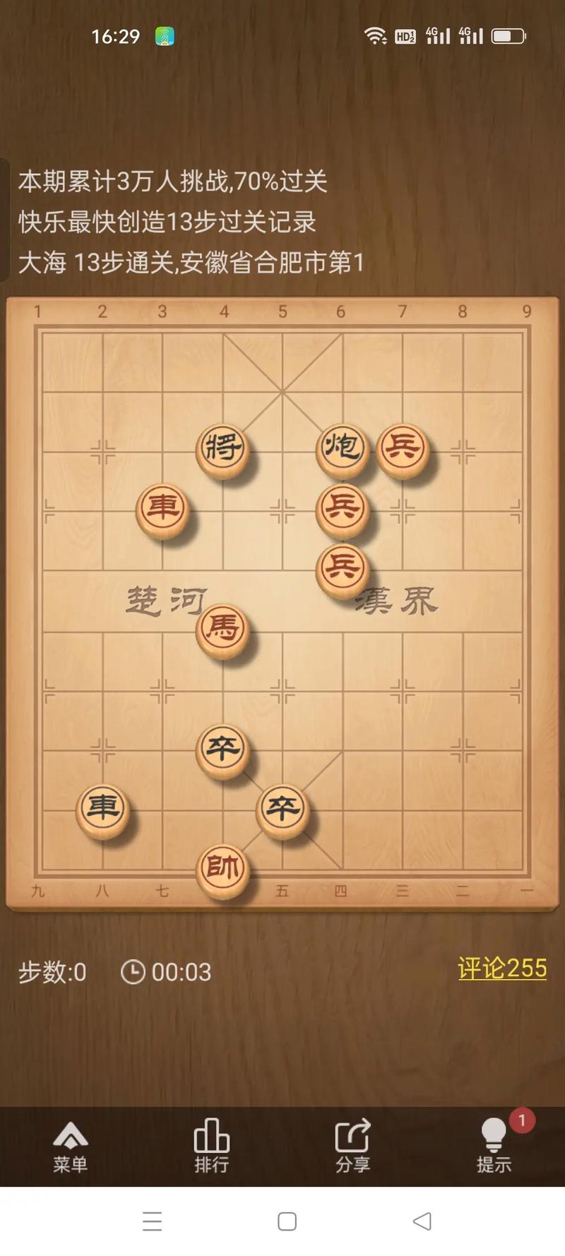 中国象棋残局游戏-中国象棋残局攻略-第5张图片 中国象棋残局游戏-中国象棋残局攻略-第5张图片