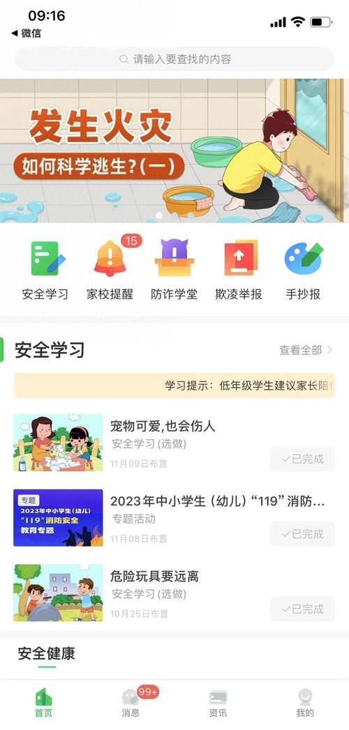 【安全教育平台app,教育安全平台】-第3张图片 【安全教育平台app,教育安全平台】-第3张图片
